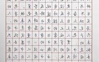 写中国字 抒爱国情——记澳门所有游戏的网址大全教师硬笔书法比赛